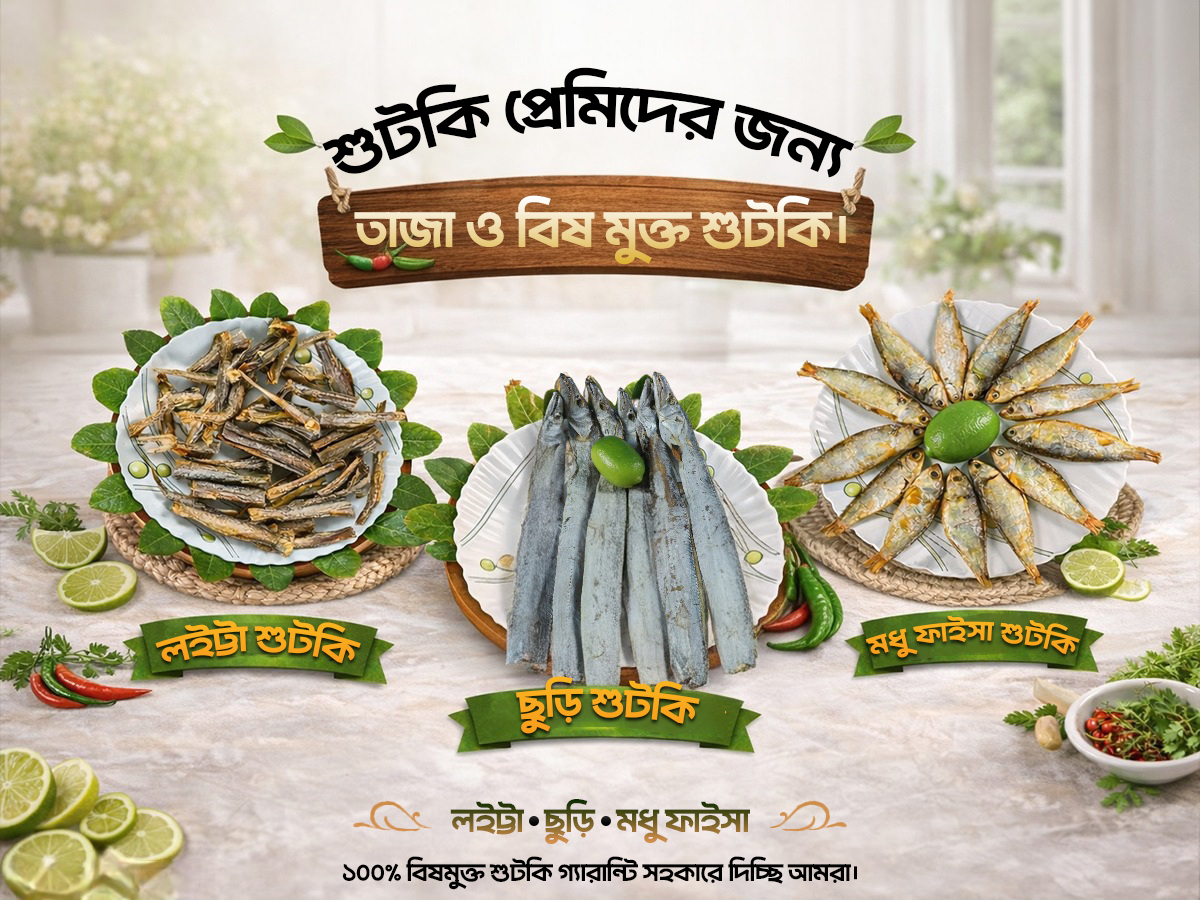 গরম ভাতের সাথে সুস্বাদু শুঁটকি ভুনা